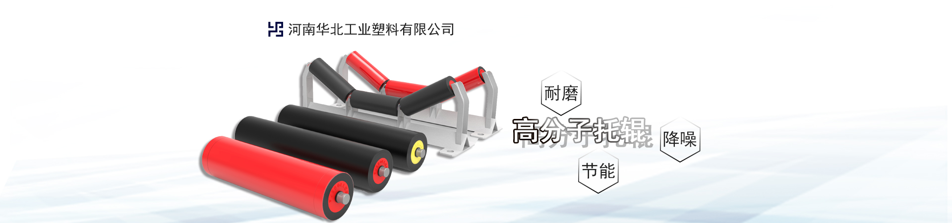 靜音托輥